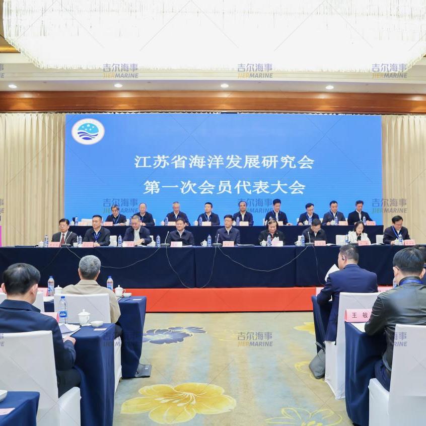 Dumalo si Jier Marine sa Kongreso ng Kongreso ng Jiangsu Association of Marine Affairs